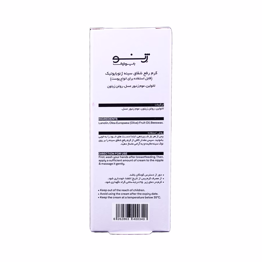 کرم رفع شقاق سینه ریپوژن ژنوبایوتیک 30 میلی لیتر 2