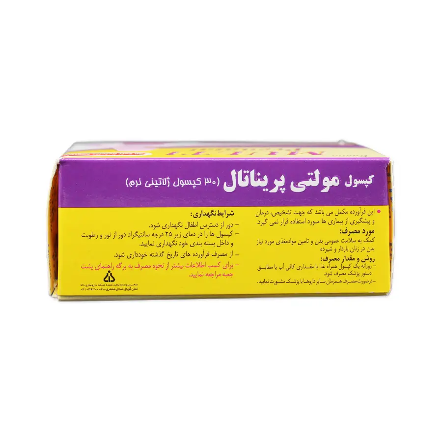 کپسول ژلاتینی نرم مولتی پریناتال دانا 30 عددی 4