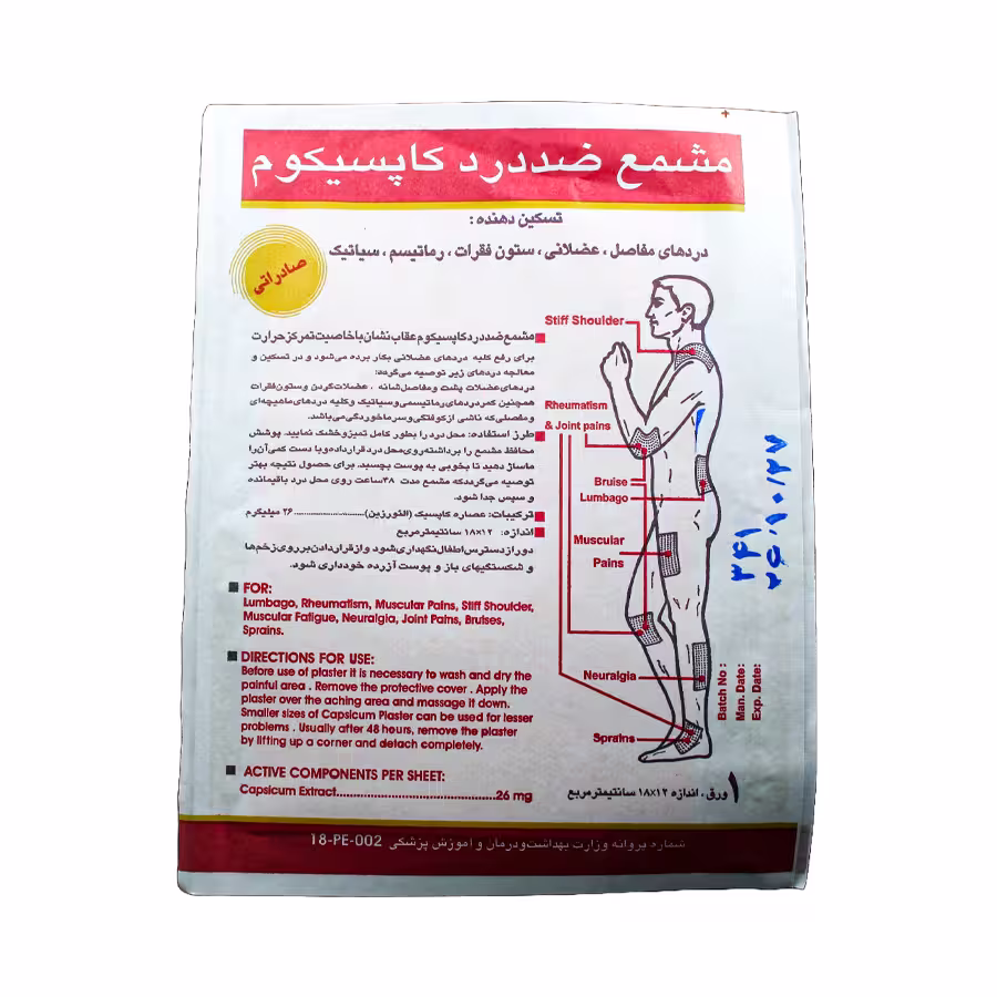 چسب ضد درد کاپسیکوم عقاب نشان 1