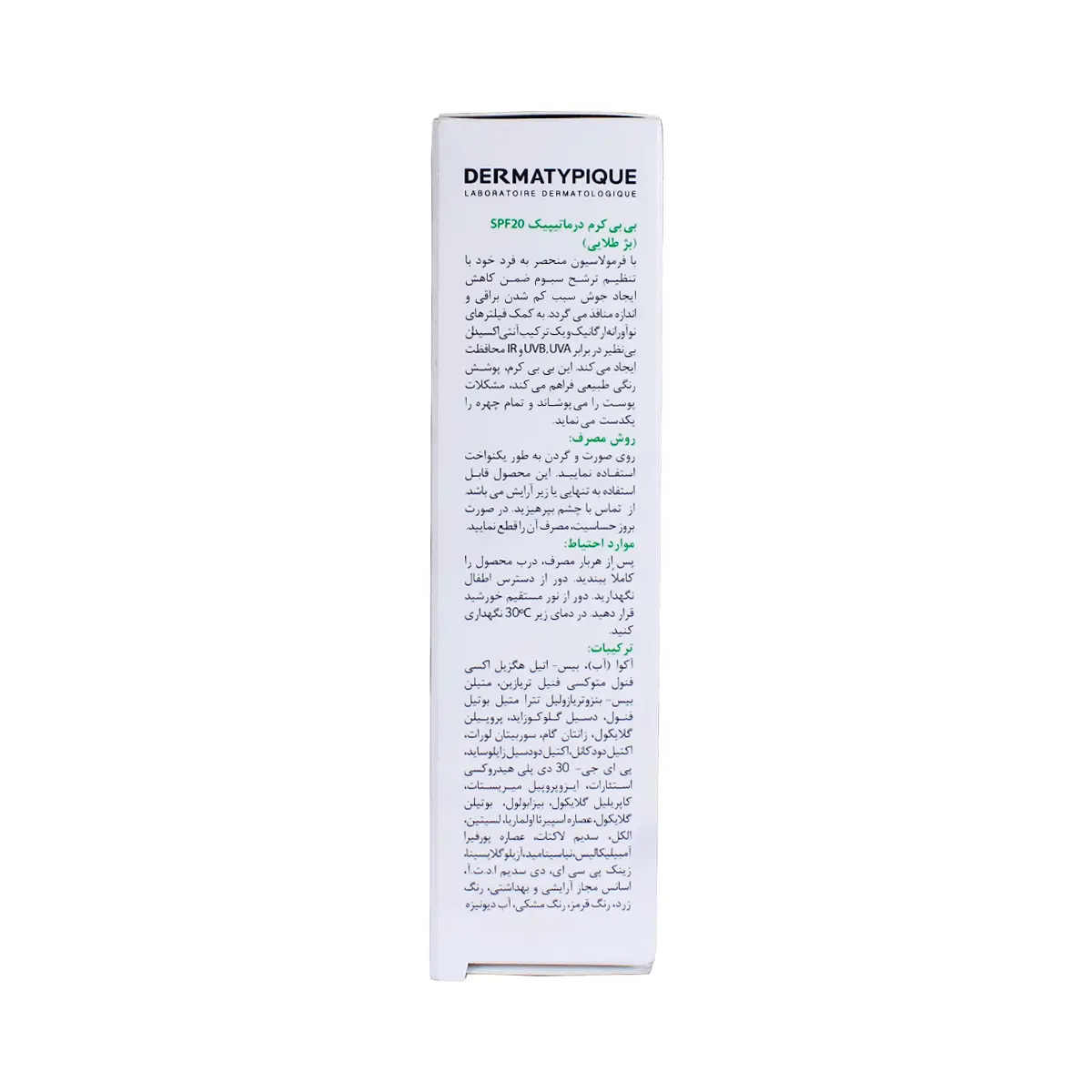 بی بی کرم درماتیپیک spf20 بژ طلایی 30 میلی لیتر 2