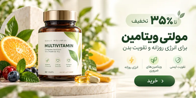 دسته مولتی ویتامین
