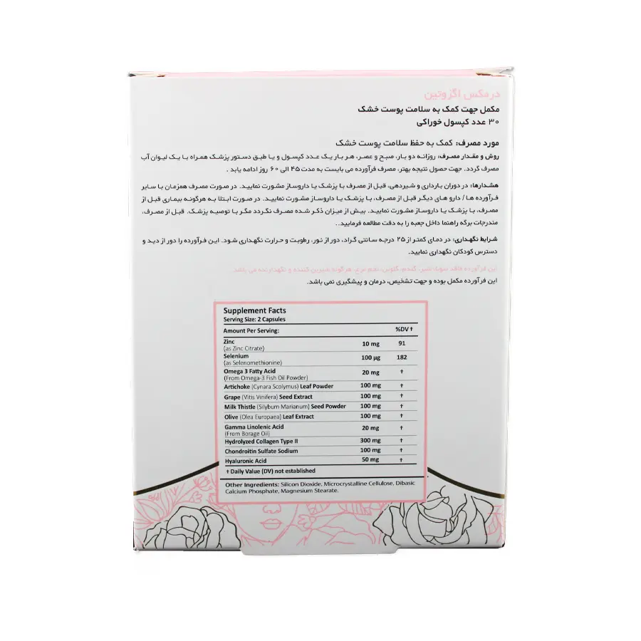 کپسول اگزوتین درمکس 30 عددی 2