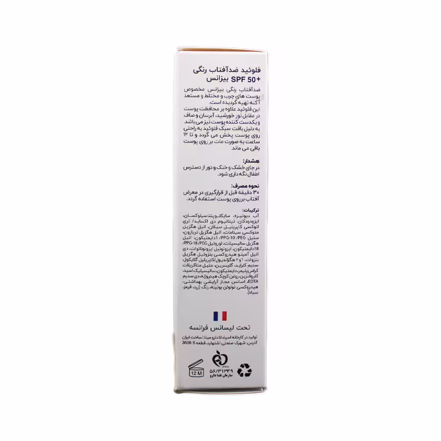 فلوئید ضد آفتاب رنگی بیزانس اس پی اف 50 برنز 40 میلی لیتر 4
