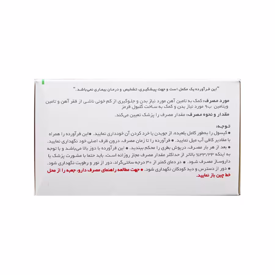 کپسول فروفورت گاین عبیدی 30 عددی 3