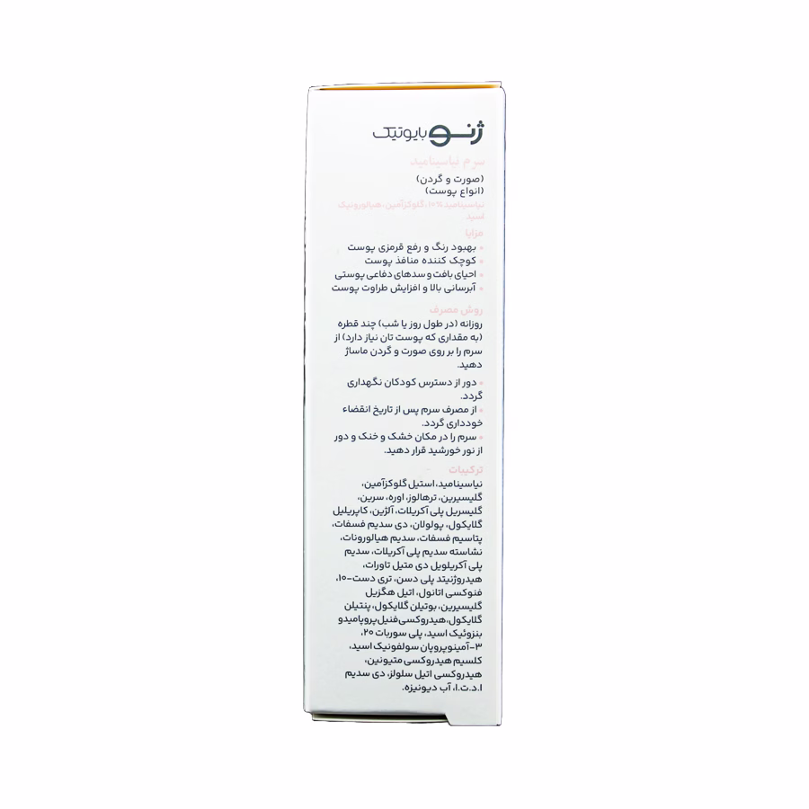 سرم نیاسینامید سرئوژن ژنوبایوتیک 30 میلی لیتر 1