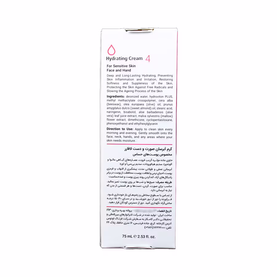 کرم آبرسان صورت و دست لافارر ۴ مخصوص پوست حساس 75 میلی لیتر 1