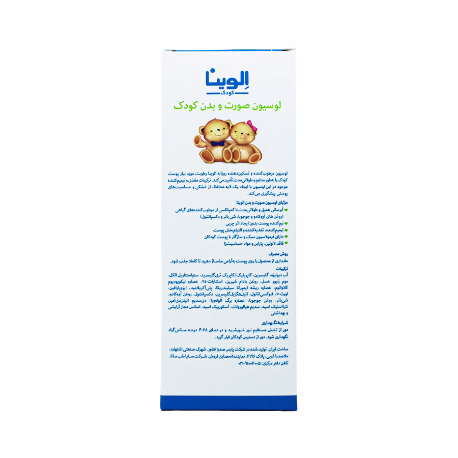 لوسیون صورت و بدن کودک الوینا 250 میلی لیتر 3