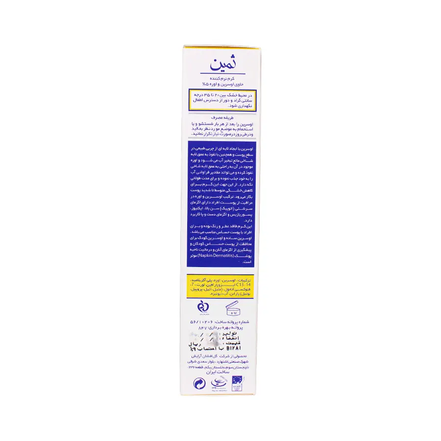 کرم نرم کننده حاوی اوسرین و اوره ثمین 5 درصد 100 میلی لیتر 1