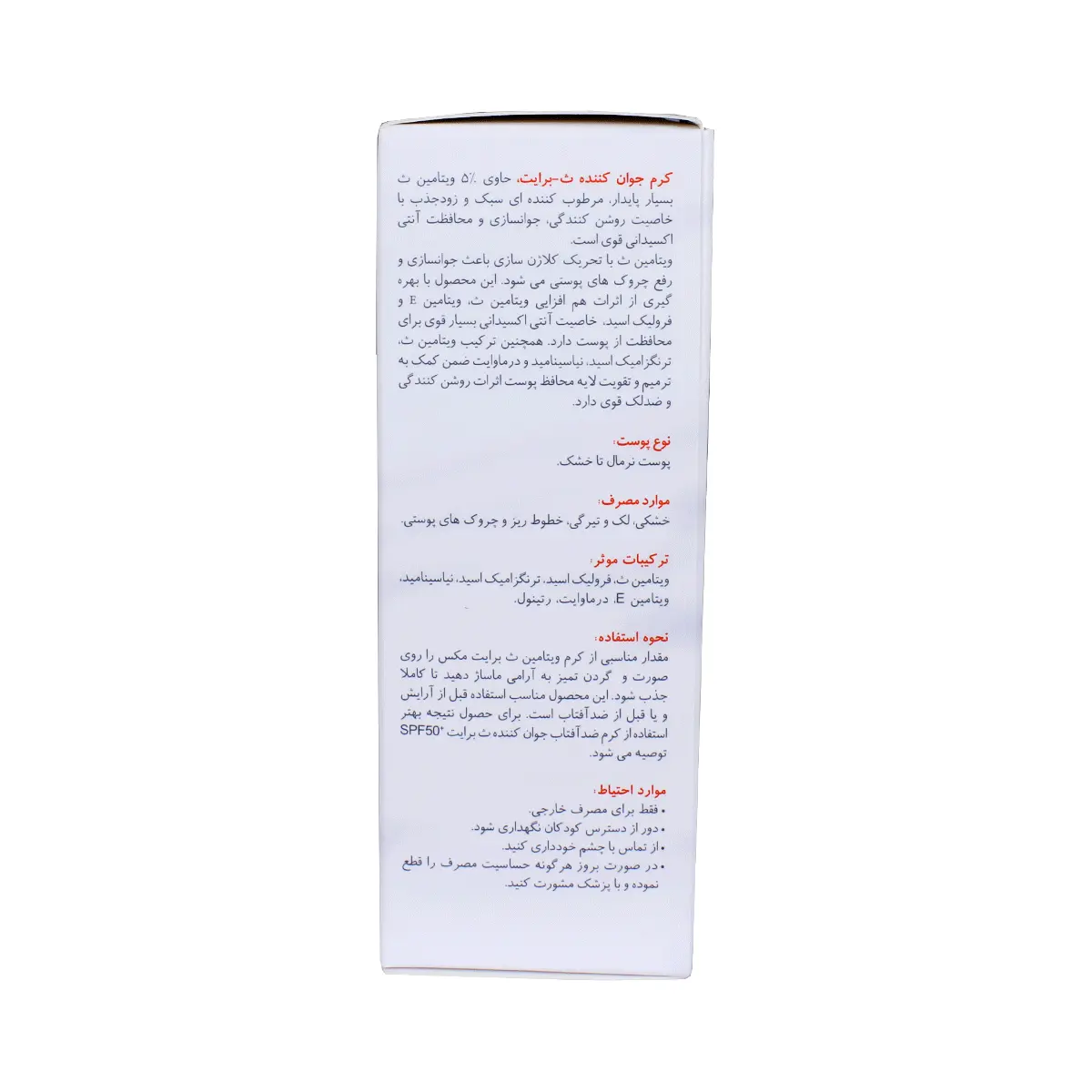 کرم جوان کننده سی برایت برایت مکس 30 میلی لیتر 4