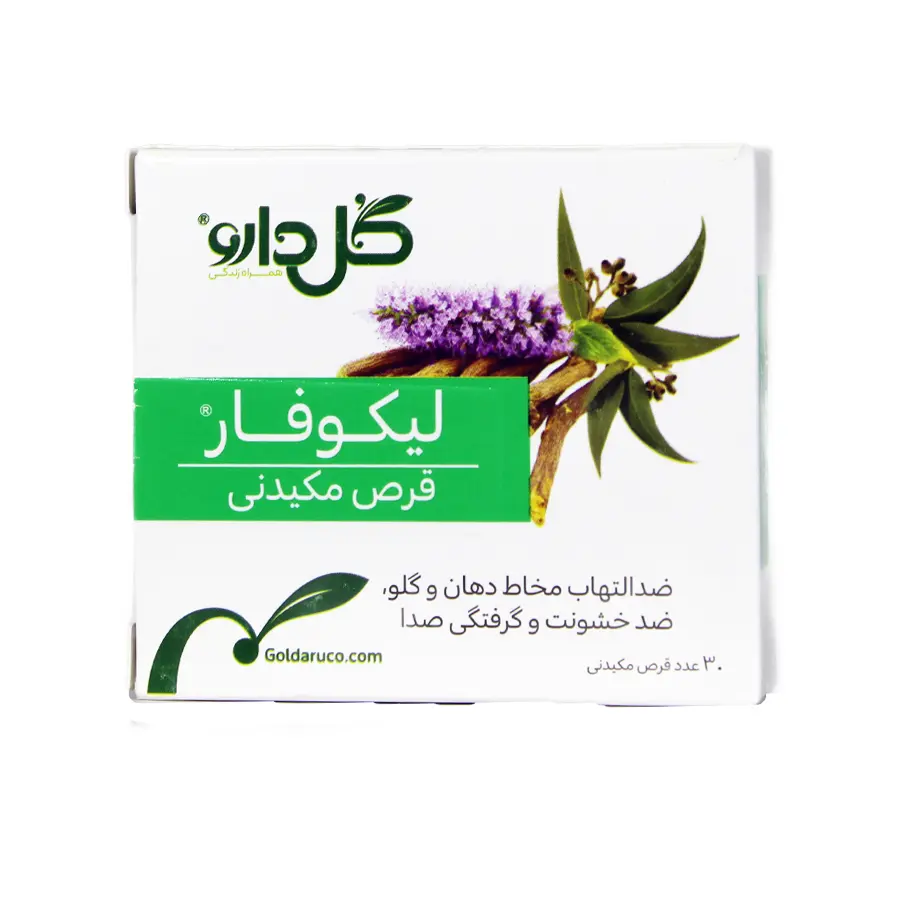 قرص مکیدنی لیکوفار گل دارو 30 عددی