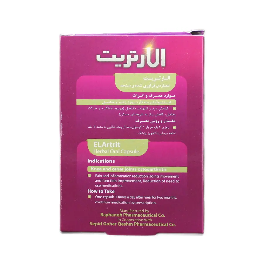کپسول الارتریت ریحانه 30 عددی 2