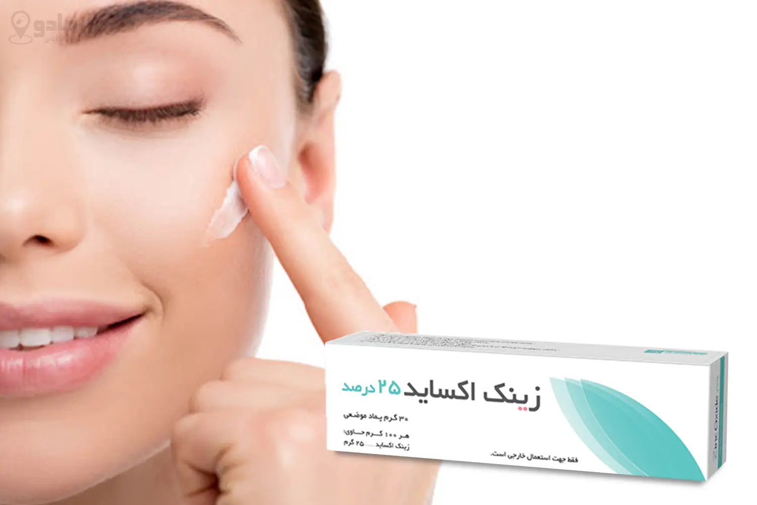 روش استفاده از پماد زینک اکساید برای لک صورت
