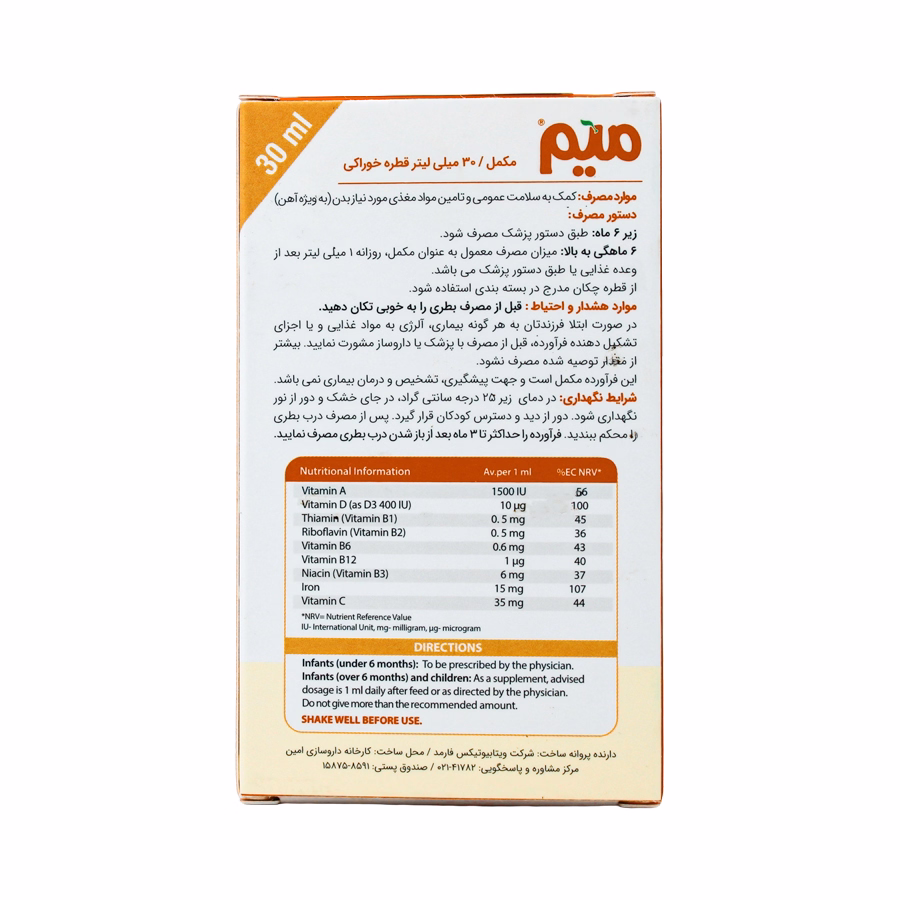 قطره میم میر 30 میلی لیتر 2