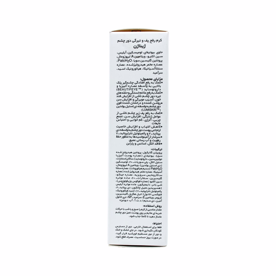 کرم رفع پف و تیرگی دور چشم ژیناژن 15 میلی لیتر 1