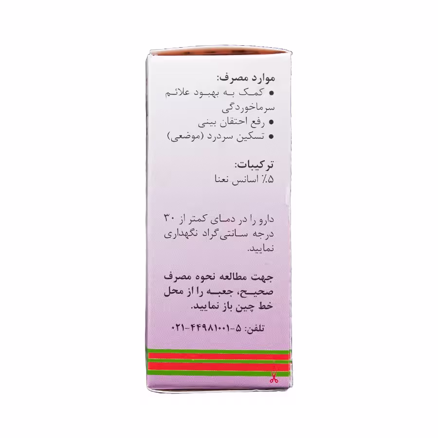 محلول غیر خوراکی منتول پور سینا 30 میلی لیتر 3