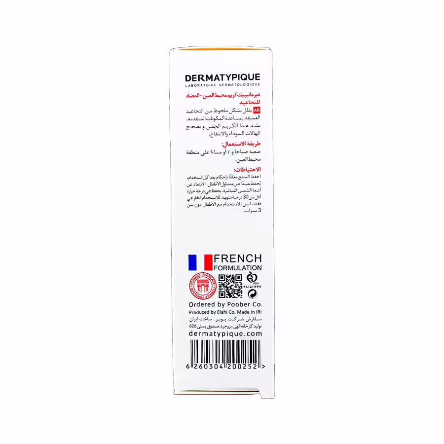 کرم دور چشم ضد چروک درماتیپیک 20 میلی لیتر 1
