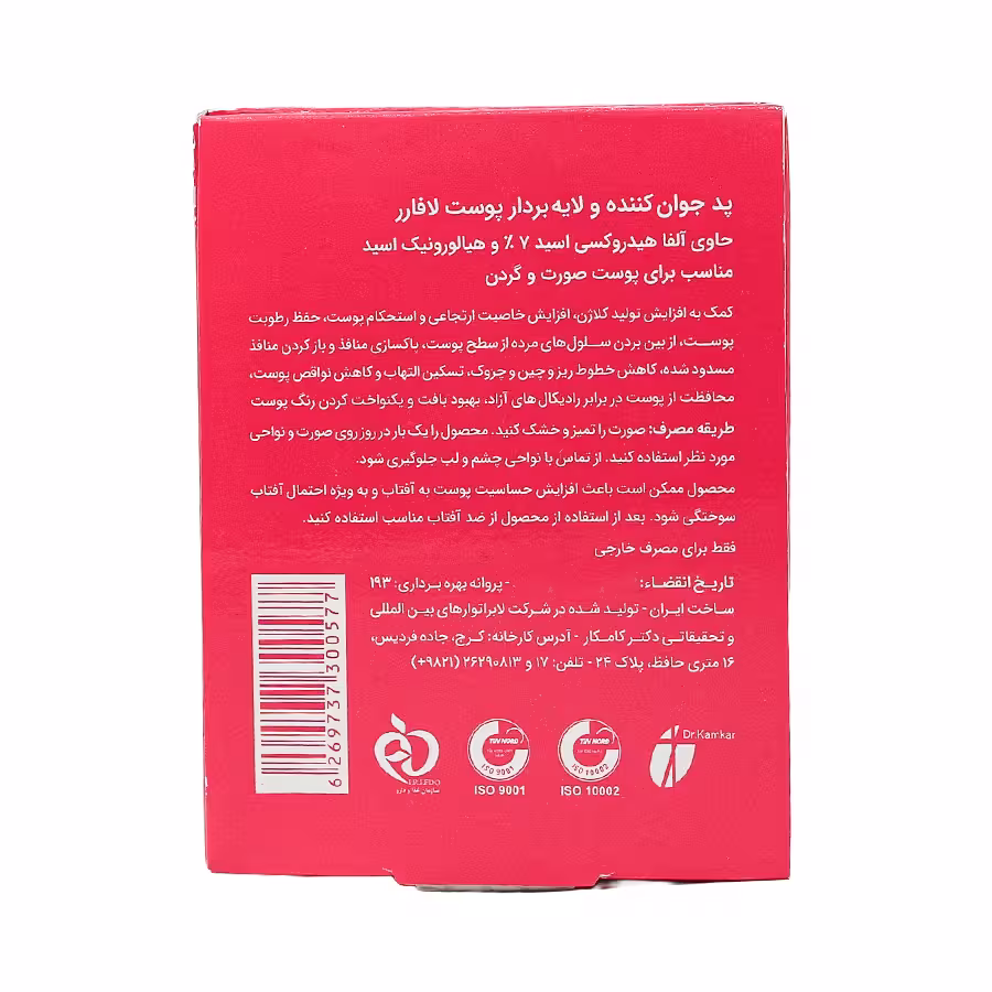 پد جوان کننده و لایه بردار پوست لافارر حاوی آلفا هیدروکسی اسید 10 درصد و هیالورونیک اسید 30 عددی 1