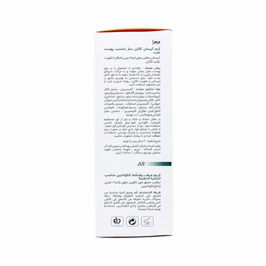 کرم آبرسان کلاژن ساز ویبورا مناسب پوست چرب 50 میلی لیتر 1