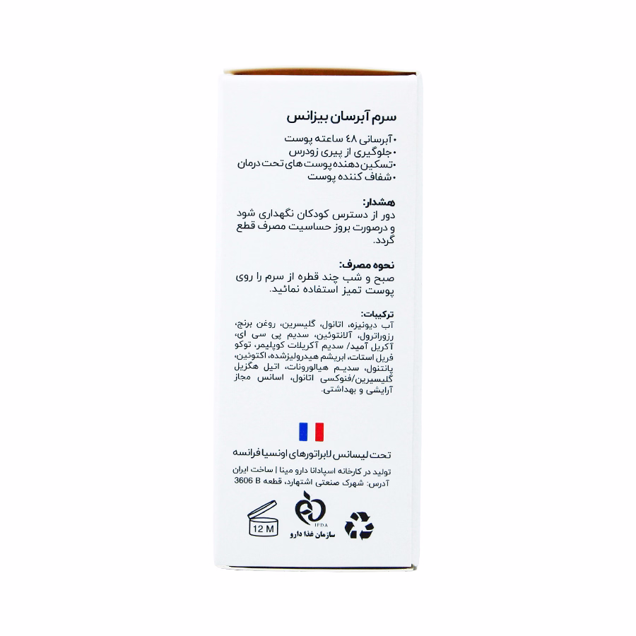 سرم آبرسان بیزانس 30 میلی لیتر 3
