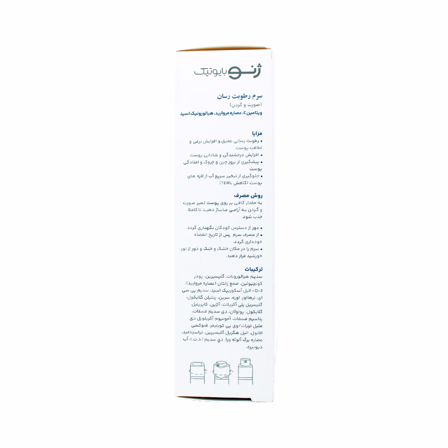 سرم رطوبت رسان هیدروژن ژنوبایوتیک 50 میلی لیتر 1