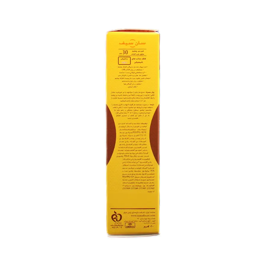 کرم دور چشم حاوی ضدآفتاب سان سیف SPF30 بژ طبیعی  20 میلی لیتر 4