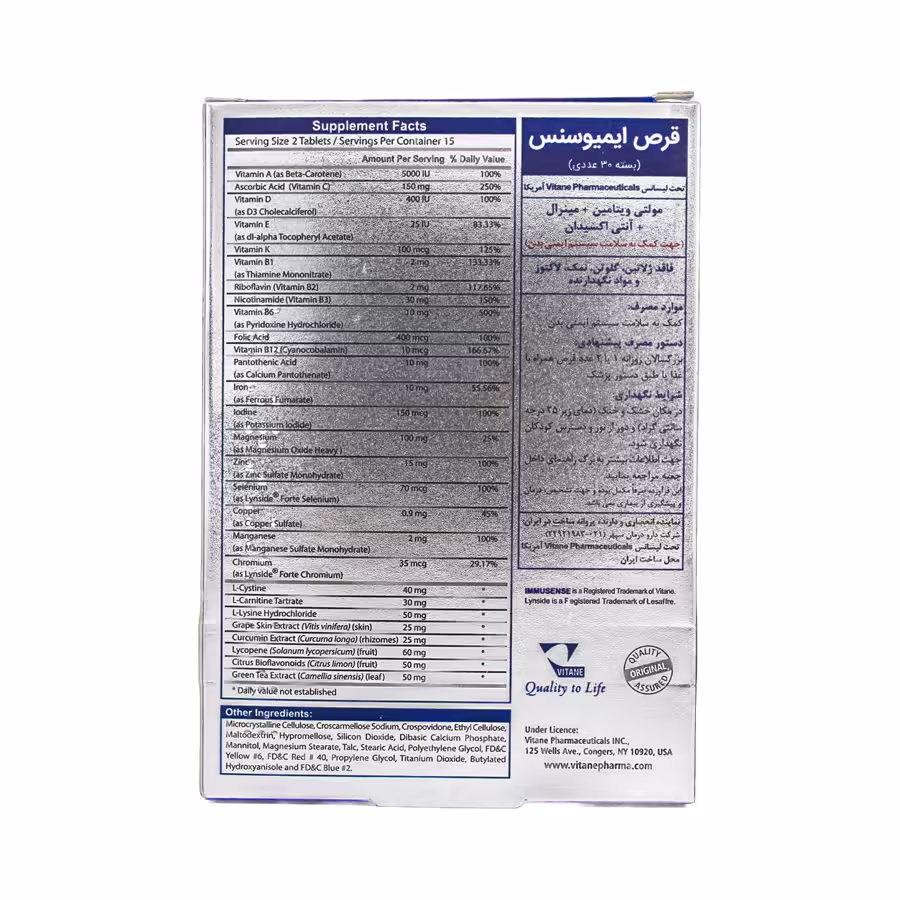 قرص ایمیوسنس ویتان 30 عددی 2