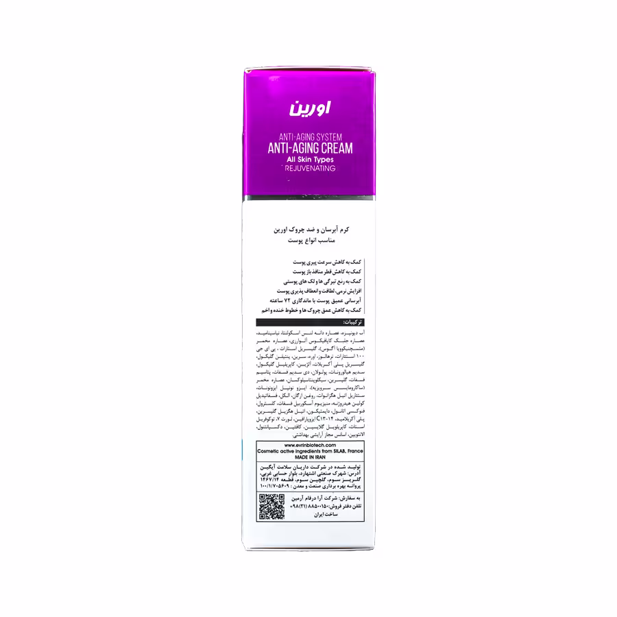 کرم آبرسان و ضد چروک بایولیفت اورین مناسب انواع پوست 50 میلی لیتر 1