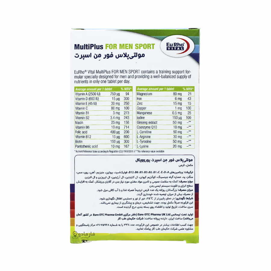 قرص مولتی پلاس یوروویتال برای آقایان ورزشکار 60 عددی 2