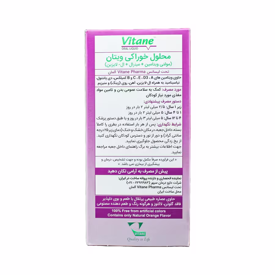 شربت ویتان 200 میلی لیتر 1