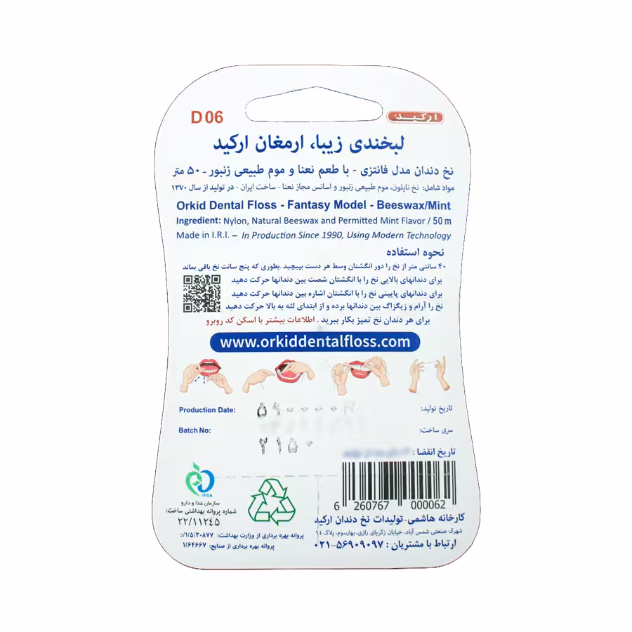نخ دندان فانتزی ارکید 1