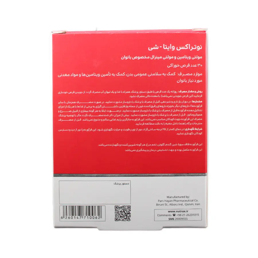 قرص وایتا شی نوتراکس 30 عددی 2