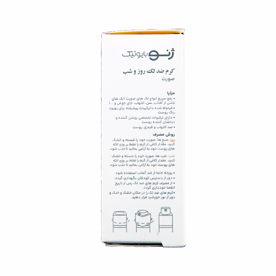 کرم ضد لک روز و شب برای صورت اسپات ژن ژنوبایوتیک 15 میلی لیتر 1