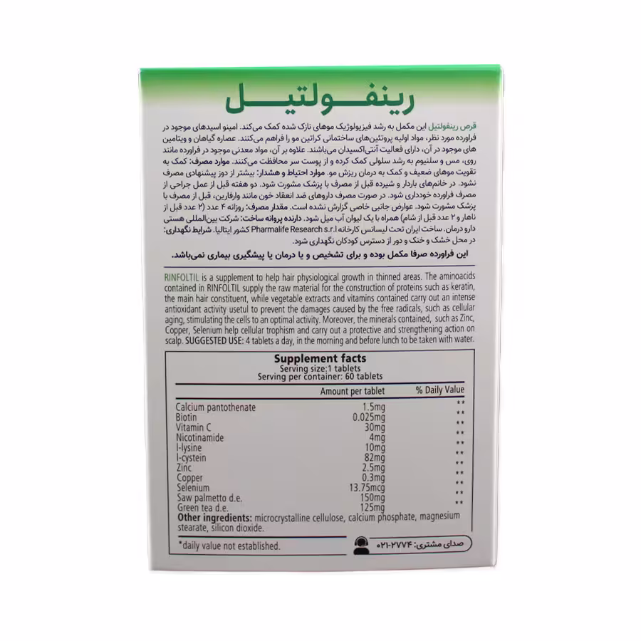 قرص رینفولتیل فارما لایف 60 عددی 2