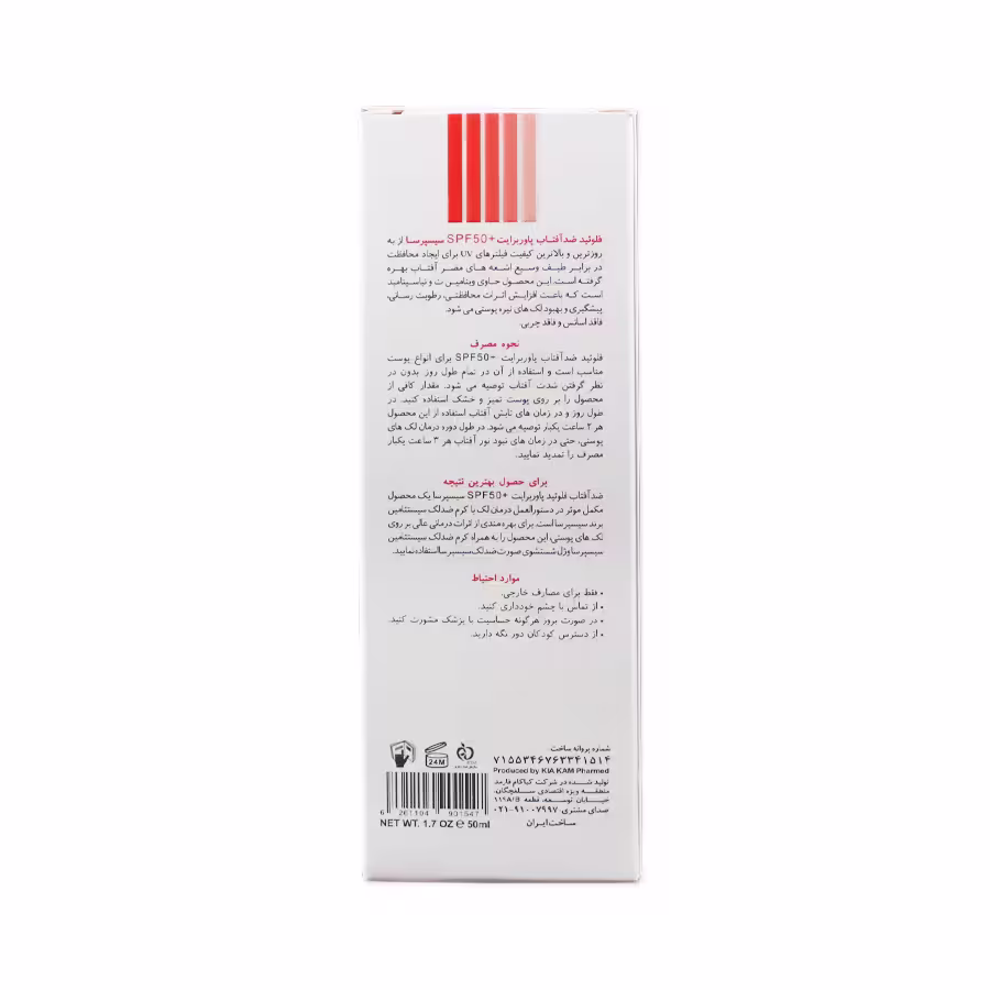 فلوئید ضدآفتاب و روشن کننده SPF50 سیسپرسا 50 میلی لیتر 4