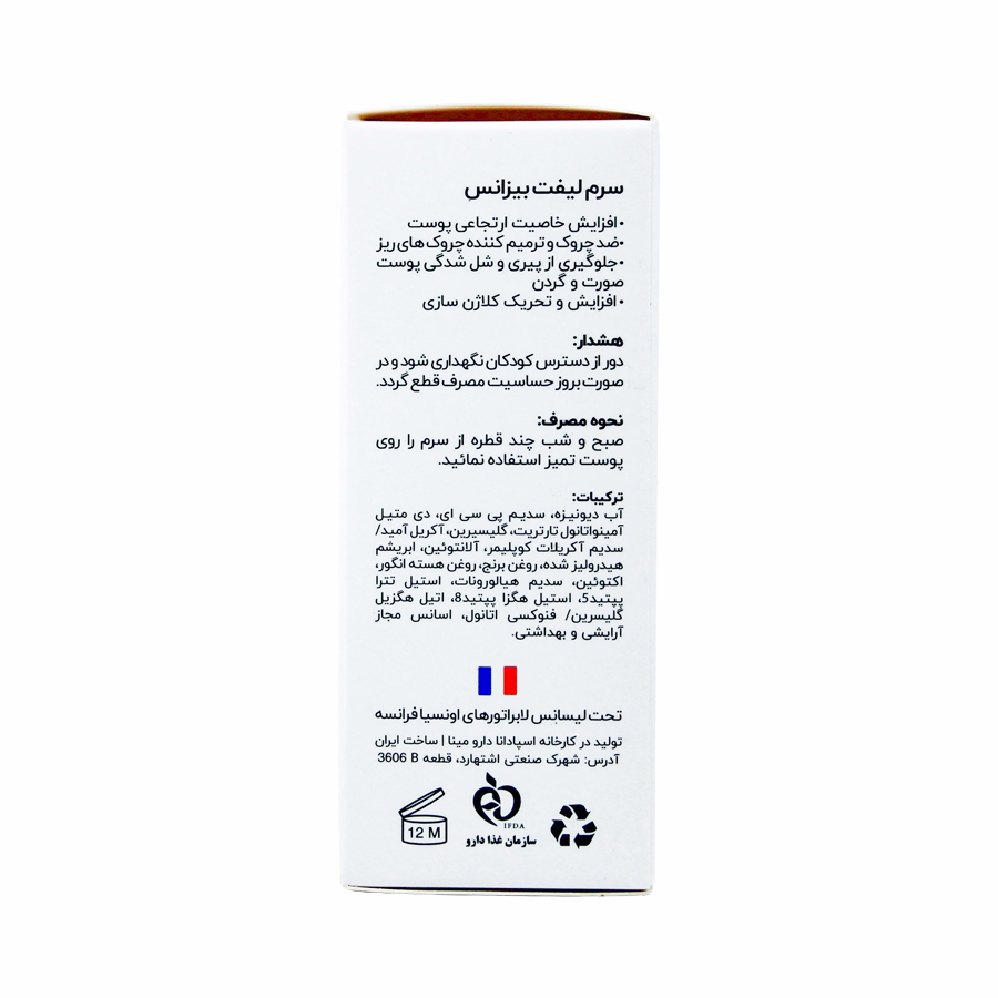سرم لیفت بیزانس 30 میلی لیتر 1