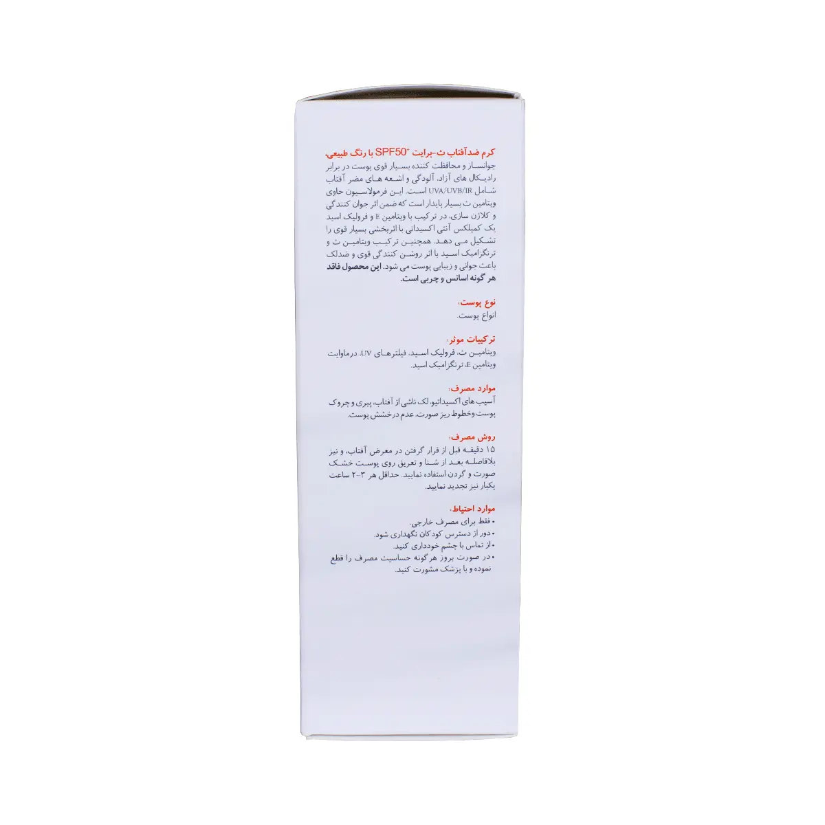 کرم ضد آفتاب سی برایت برایت مکس SPF50 با رنگ طبیعی 50 میلی لیتر 4