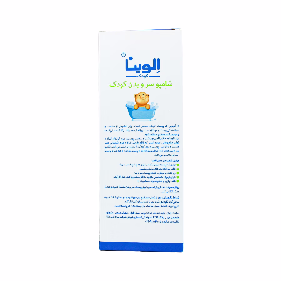 شامپو سر و بدن الوینا 250 میلی لیتر 2