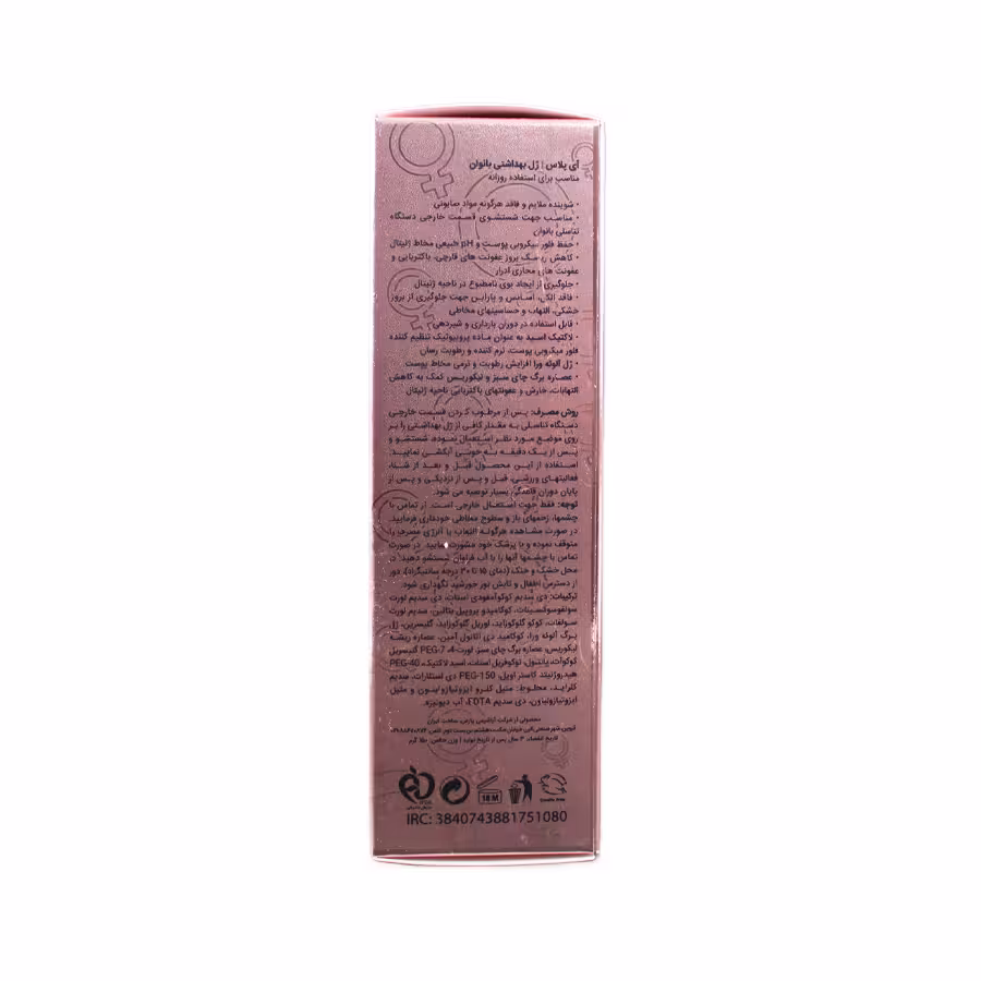 ژل بهداشتی بانوان آی پلاس مناسب استفاده روزانه 150 میلی لیتر 4