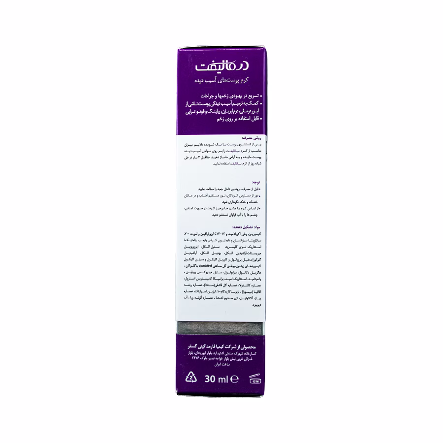 کرم پوست های آسیب دیده سیکالیفت درمالیفت 30 میلی لیتر 3