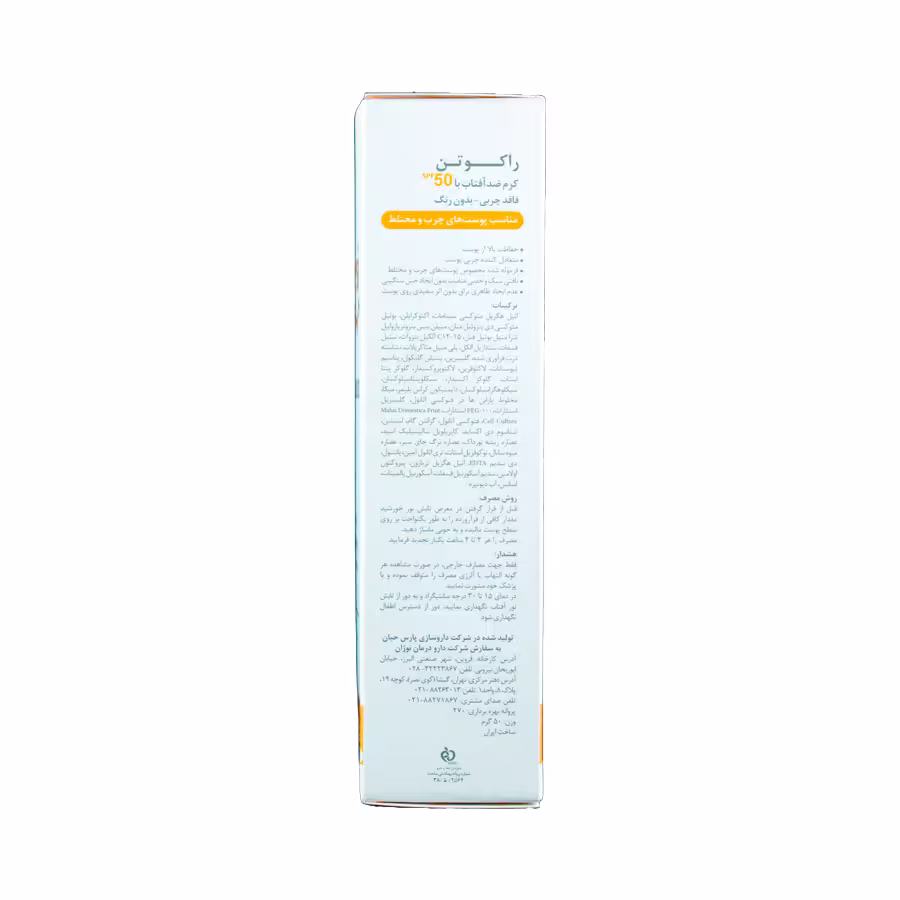 کرم ضدآفتاب راکوتن با اس پی اف 50  مناسب پوست چرب و مختلط 50 میلی لیتر 3