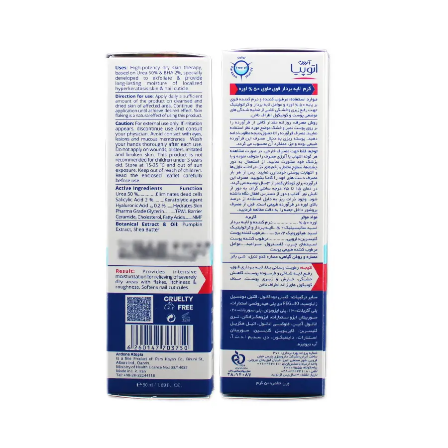کرم لایه بردار قوی حاوی 50% اوره آتوپیا آردن 50 گرم 4