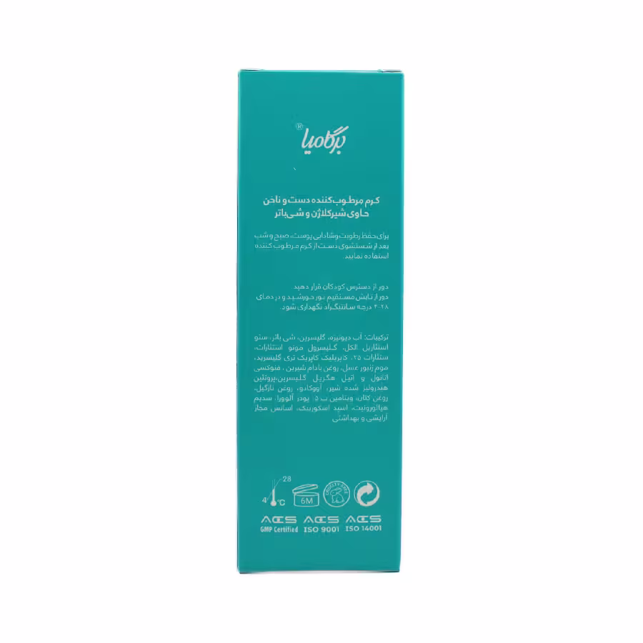 کرم مرطوب کننده برگامیا حاوی شیر کلاژن و شی باتر 75 میلی لیتر 2