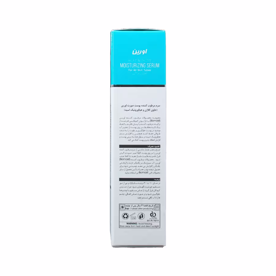 سرم مرطوب کننده صورت بایومست اورین حاوی کلاژن و هیالورونیک اسید 50 میلی لیتر 3