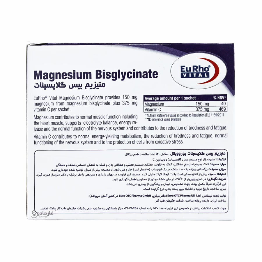 ساشه منیزیم یوروویتال بیس گلایسینات 14 عددی 2