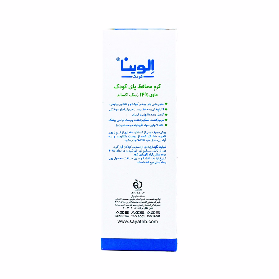 کرم محافظ پای کودک الوینا 75 میلی لیتر 2