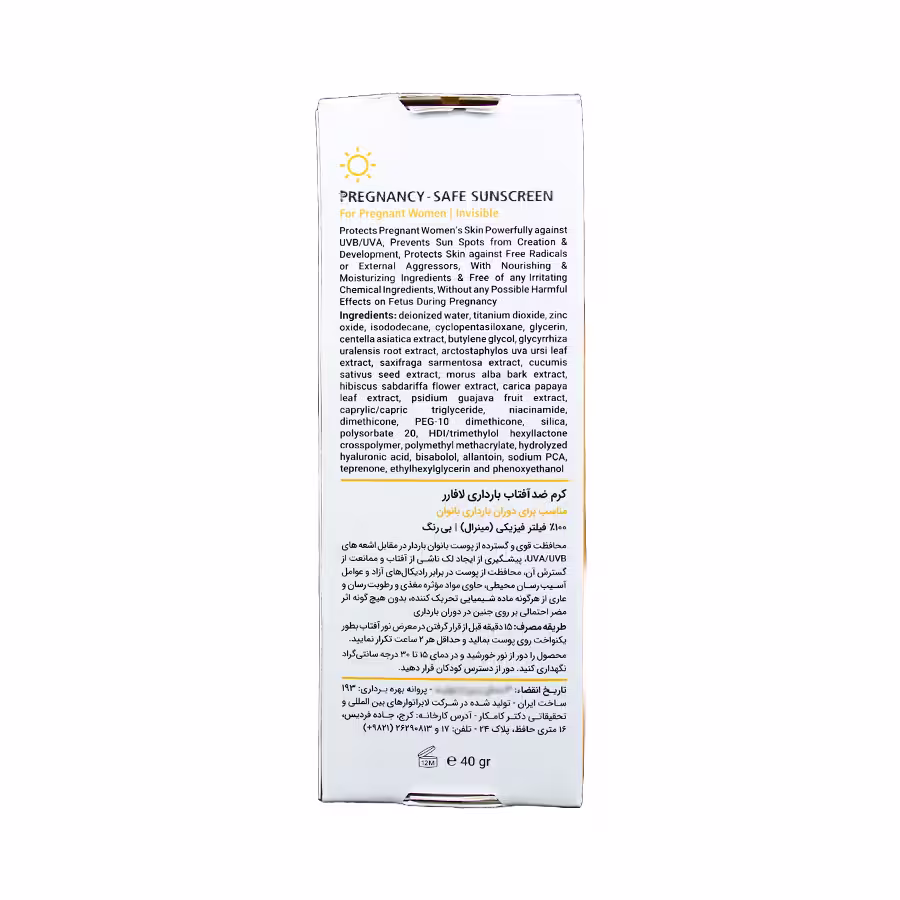 کرم ضد آفتاب لافارر با اس پی اف 40 مناسب دوران بارداری 40 گرم 1