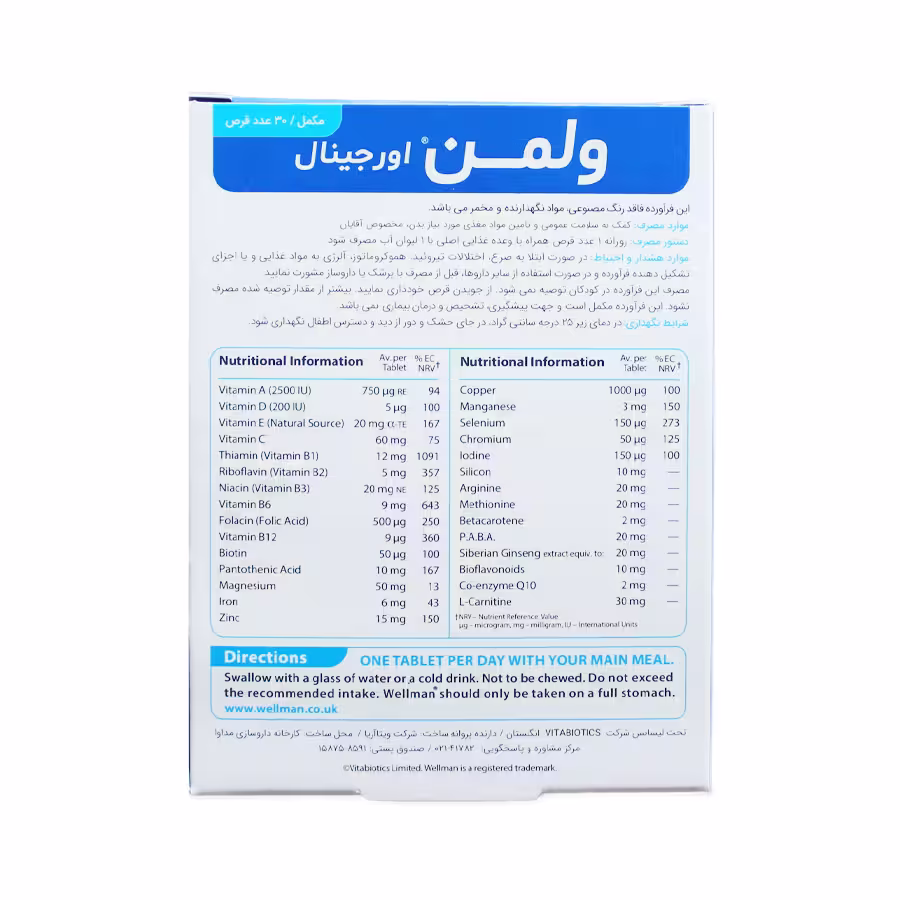قرص ولمن اورجینال ویتابیوتیکس 30 عددی 2