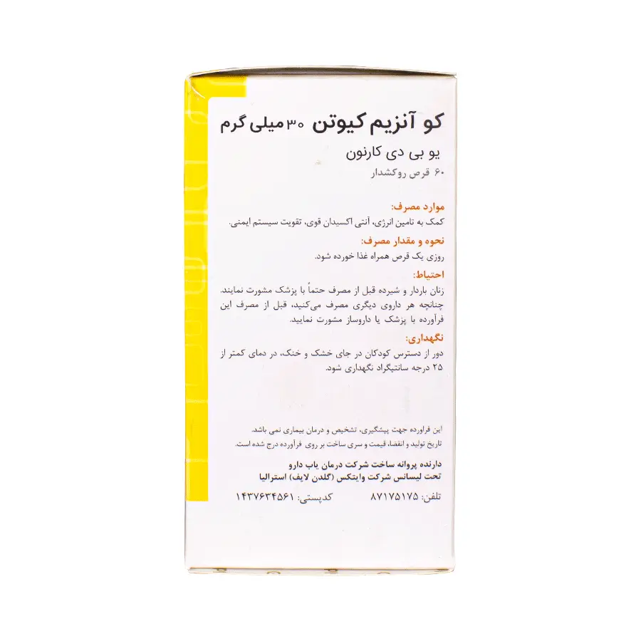 قرص کوآنزیم کیو تن 30 میلیگرم گلدن لایف 60 عددی 1