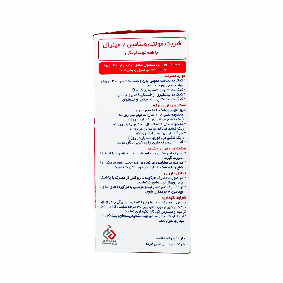 شربت مولتی ویتامین مینرال لیکو مولتی ابیان فارمد 250 میلی لیتر 3