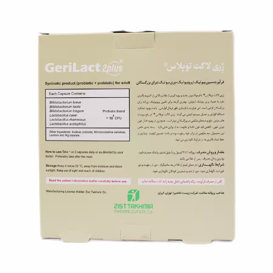 کپسول ژری لاکت 2 پلاس زیست تخمیر 30 عددی 2